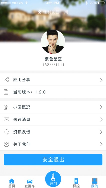 宜起来物业 screenshot-4