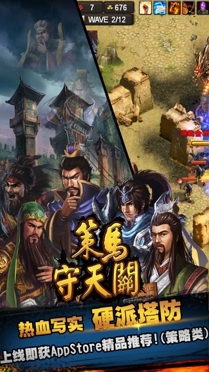 策马守天关 - 热血动作塔防,即时策略