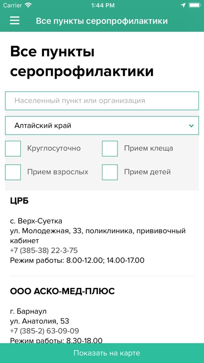 Иммунокарта screenshot-3