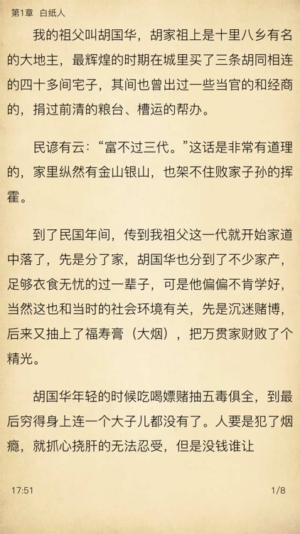 盗墓笔记沙海全集-沙海全集盗墓小说 screenshot-3