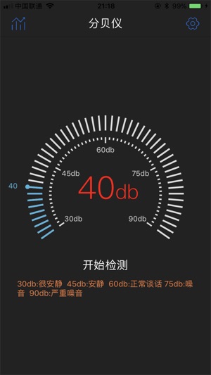 分贝测试仪 噪音测试最专业on The App Store