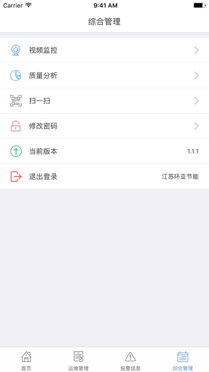 环亚标准化机房管理系统 screenshot-4