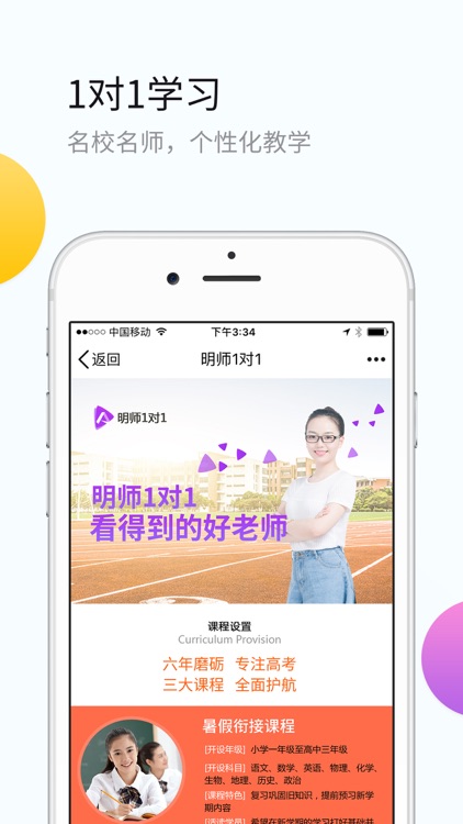 小升初APP