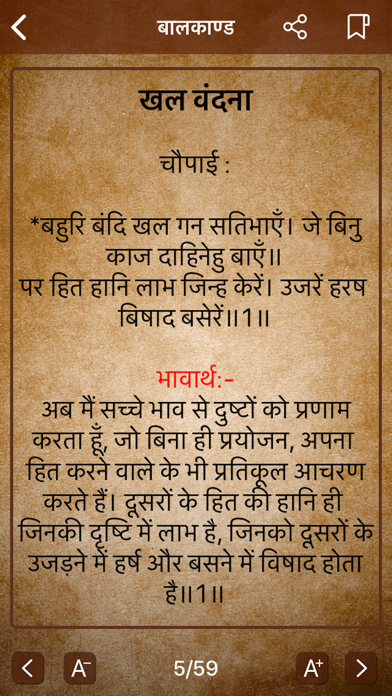 How to cancel & delete Ramayan In hindi language from iphone & ipad 3