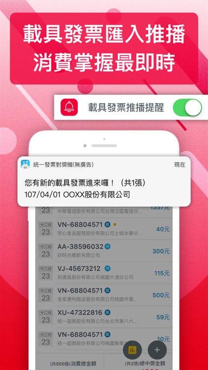 統一發票對獎機+雲端發票存摺 screenshot-5