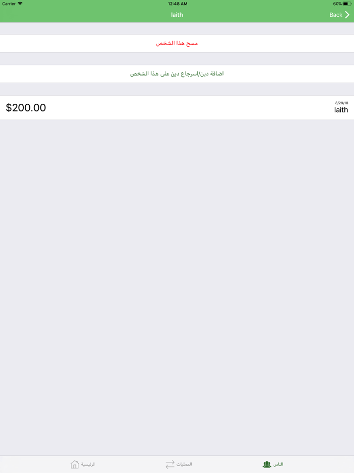 مصاريف - دائن ومدين