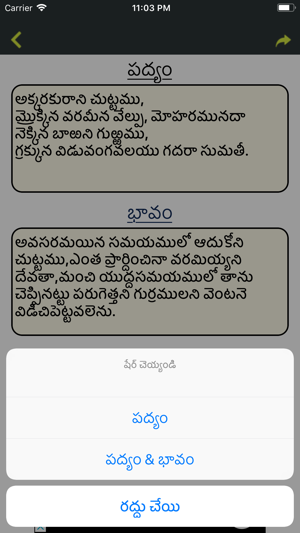 Telugu Padyalu(圖6)-速報App