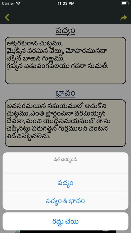 Telugu Padyalu screenshot-5