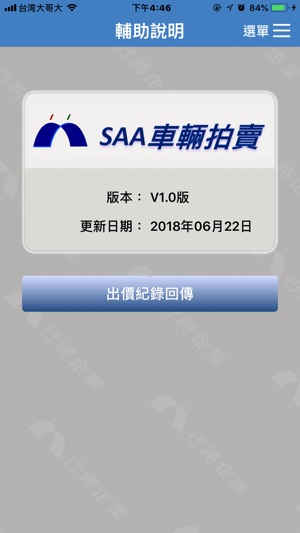 SAA車輛拍賣(圖4)-速報App