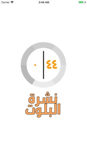 BalotCalc نشرة البلوت