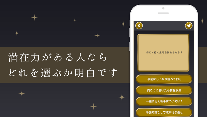 お金持ち潜在力診断