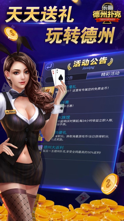 乐赢德州扑克-天天德州扑克街机游戏 screenshot-3