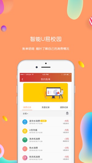 U易 - 用科技创造智慧校园服务平台(圖3)-速報App