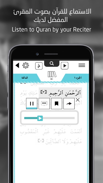 تطبيق القرآن الكريم AlQuranApp