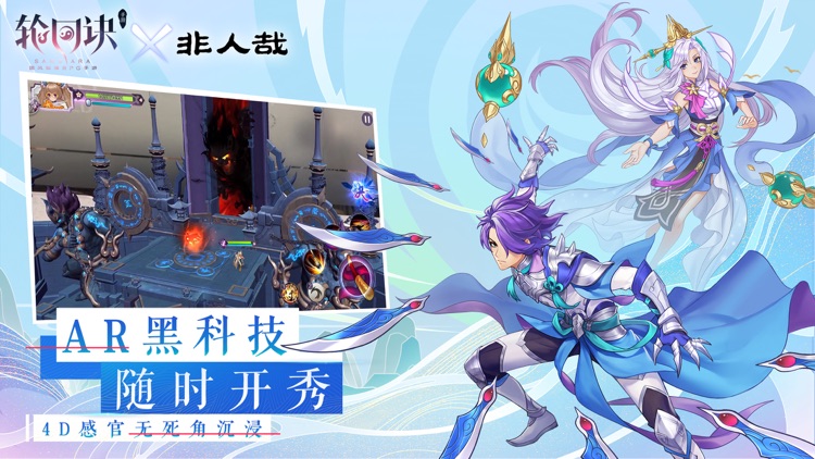 轮回诀-非人哉联动 screenshot-4