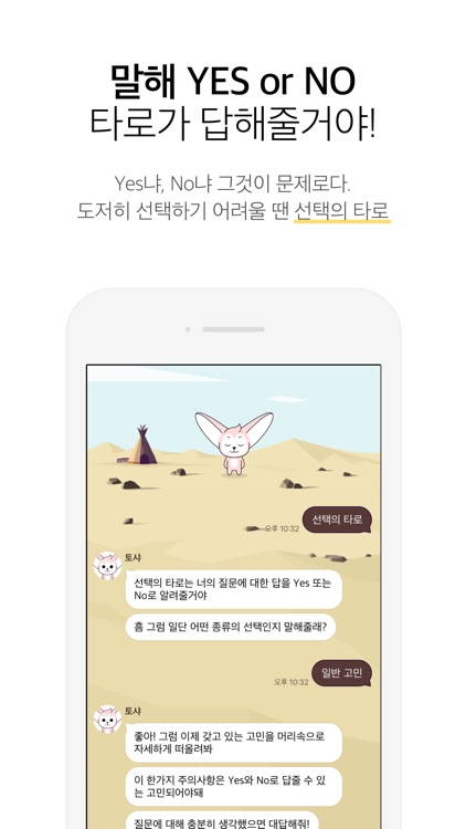 토샤 – 타로 보는 사막여우
