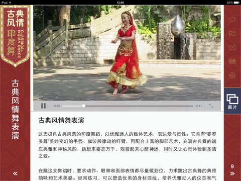 古典风情印度舞 screenshot 3