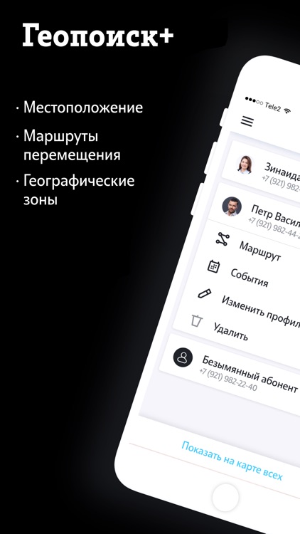 Геопоиск теле2 с телефона без согласия абонента онлайн бесплатно скачать на телефон бесплатно