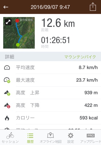 Runtastic Mountain Bike GPS screenshot 2