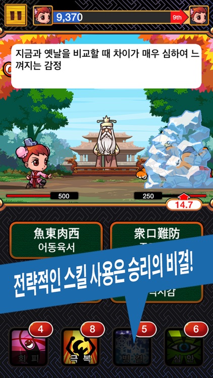 배틀사자성어