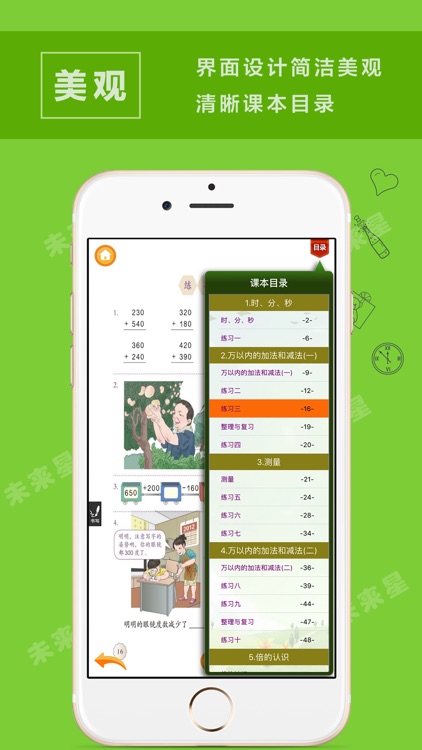 未来星学习机—小学数学三年级上册人教版