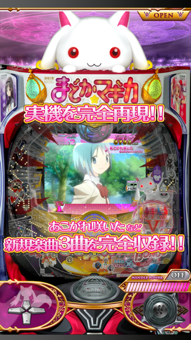 ぱちんこ 魔法少女まどかマギカ screenshot1