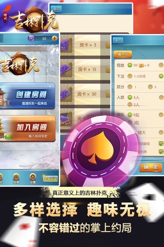 神州吉林扑克 screenshot 4