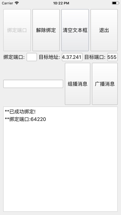 socket网络测试工具 screenshot-3