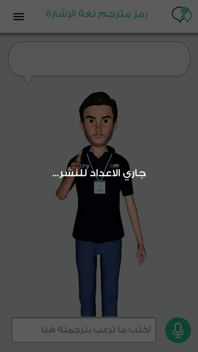رمز مترجم لغة الإشارة الأردنية screenshot 3