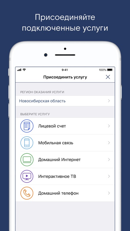 Мой Ростелеком screenshot-3