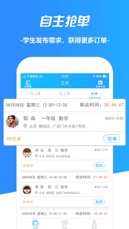 教予学（教师版）