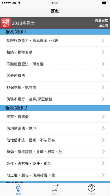 合格するための暗記！2018年版『耳勉/宅建士』 screenshot-3