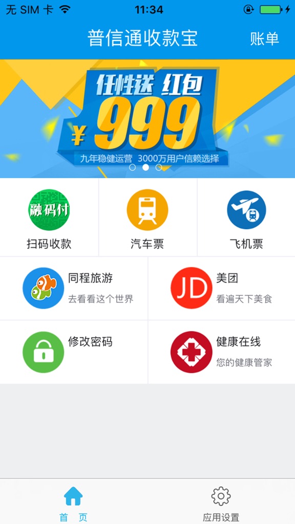 【图】普信通收款宝(截图3)