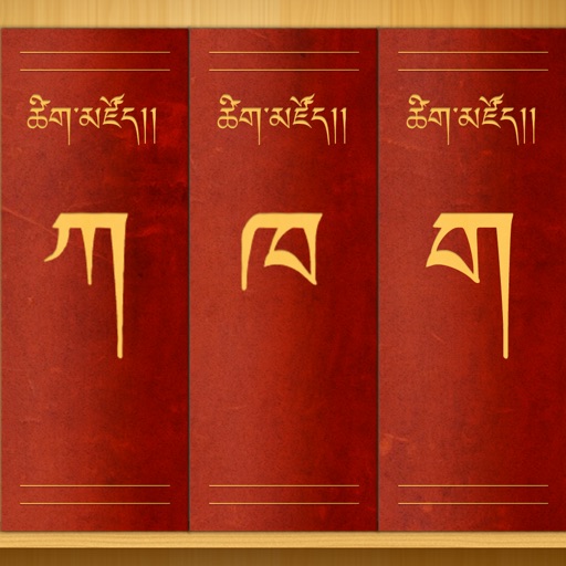 grant tibetan dictionary for mac