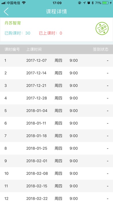 课程表-家长 screenshot 2