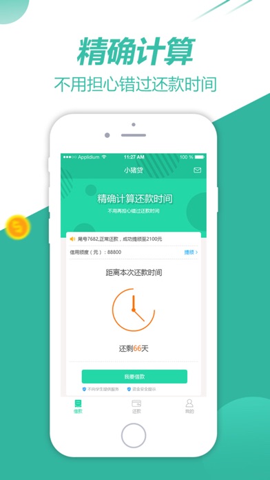小猪贷-小额贷款极速放款 screenshot 4