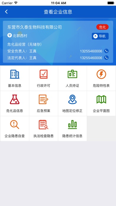 东营市数字化安全监管平台(监管版) screenshot 3