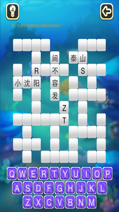 非常填字王(趣味智力游戏) screenshot 4