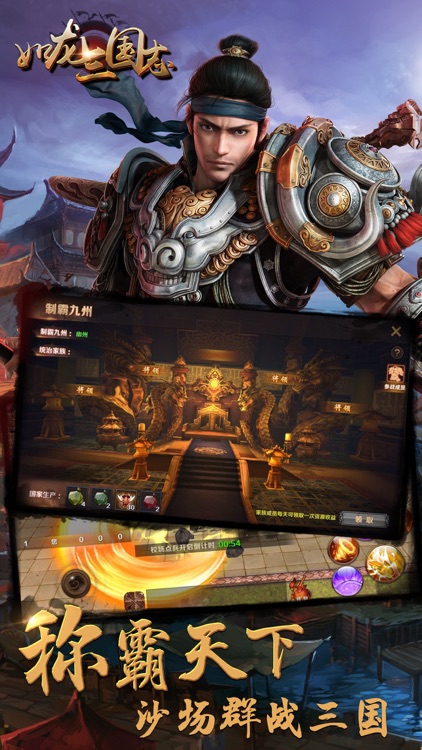 如龙三国志-逐鹿称霸江湖手游 screenshot-4