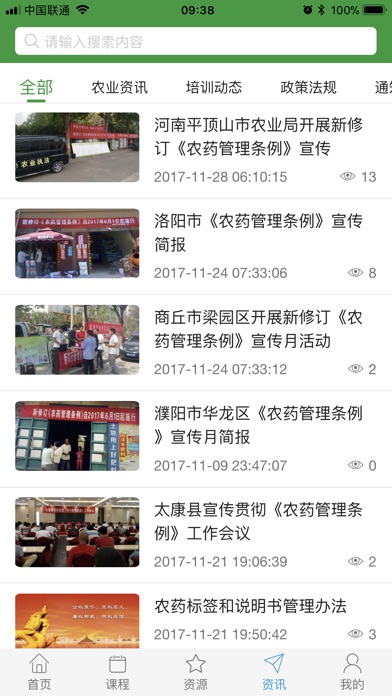傅牌农业 screenshot 3