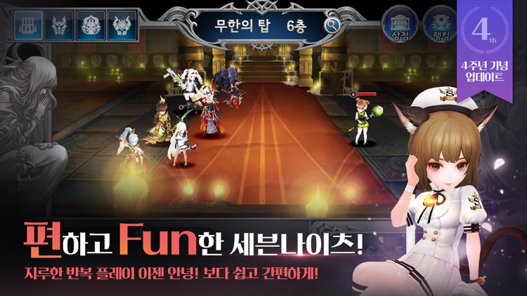 세븐나이츠 screenshot-8