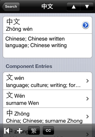 iCED Chinese Dictionary screenshot 3