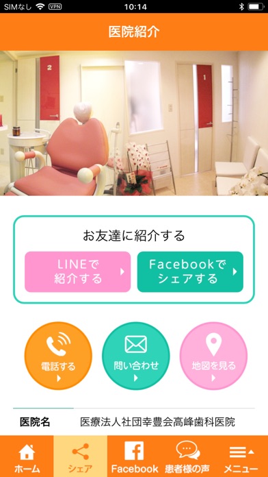 高峰歯科医院 screenshot 2