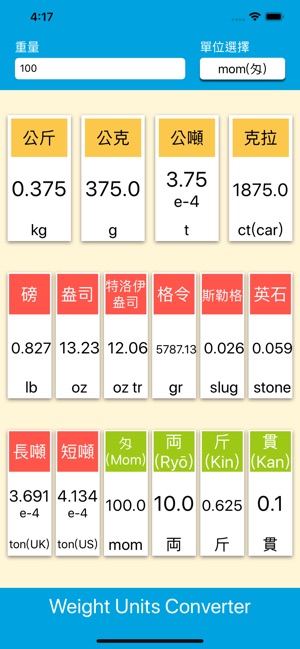 重量單位轉換(圖7)-速報App