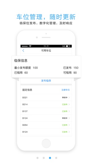 Airparking移动管理平台(圖3)-速報App