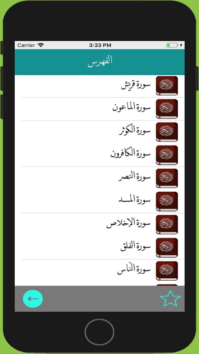 القرآن الكريم السديس 2018 screenshot 4