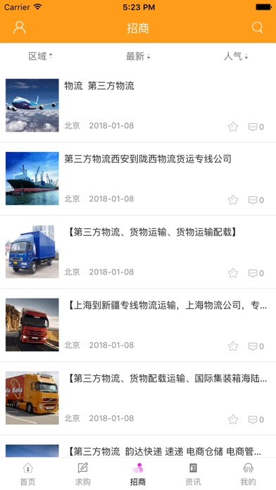 河北物流运输平台. screenshot 2