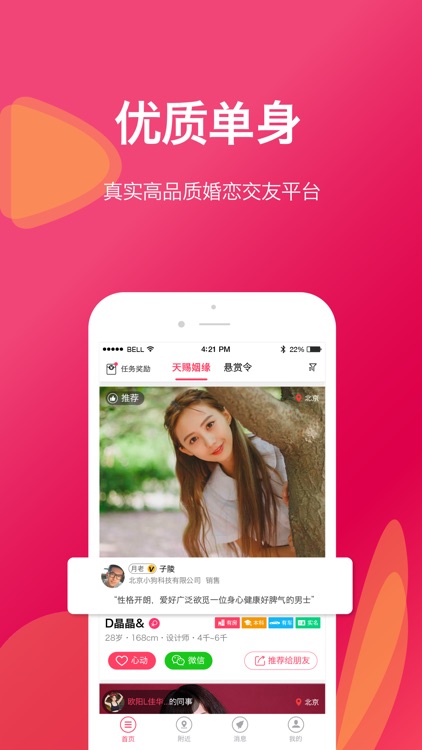 红绳(共享交友)-和朋友的朋友谈恋爱