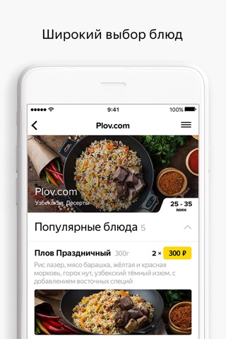 Яндекс Еда: доставка еды screenshot 2