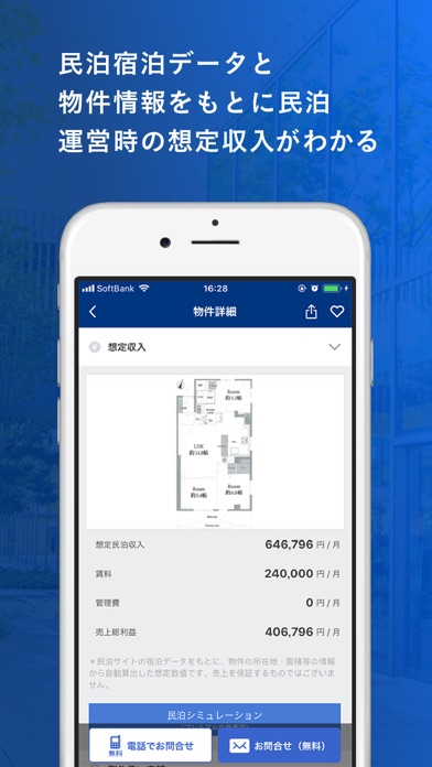 民泊物件.com - 民泊不動産情報アプリ screenshot 4